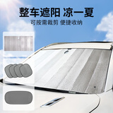 卡饰社（CarSetCity）汽车前挡遮阳车窗遮阳帘前挡防晒隔热罩遮阳伞遮阳板 便携式6件套