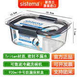 sistema新西兰进口保鲜盒水果收纳盒上班族密封防漏饭盒微波炉加热便当盒 920ml中号防漏保鲜盒55110