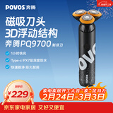 奔腾（POVOS）剃须刀电动刮胡刀胡须刀全身水洗快充PQ9700星空灰日常节日送礼男友老公父亲生日实用礼物