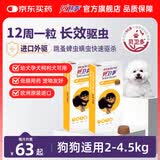 贝卫多默沙东狗体外驱虫药12周1粒长效驱虫驱杀跳蚤蜱虫半年装2-4.5kg