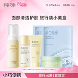 半亩花田【旅行套】控油祛痘洁面乳山茶花舒缓水乳卸妆膏小样
