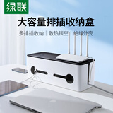 绿联 排插收纳盒 多功能电源线理线盒 电视柜遮挡插头防触电安全排插多孔插线板电线收纳盒