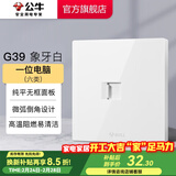 公牛（BULL）开关插座面板86型墙面暗装5孔插带USB网线家用空调电视 G39象牙白 【一位电脑(六类)】