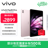 vivo Pad5 Pro 12GB+256GB 云霞粉 国家补贴 蓝晶×天玑9400 13英寸原彩护眼屏 12050mAh 平板电脑