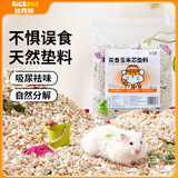 比克熊仓鼠花香玉米芯垫料金丝熊天然可食用夏季祛味降温垫材用品2.5kg