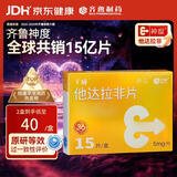 【2盒装】神度 他达拉非片 5mg*15片/盒