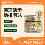 网易严选猫用薄荷饼干宠物幼猫成猫猫咪零食饼干兔肉磷虾味 95克