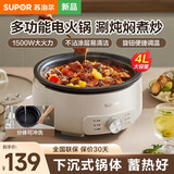苏泊尔（SUPOR）电煮锅家用多功能电火锅专用锅分体式可拆洗电热锅4L小型电炒一体插电锅火锅 4L H28YK857