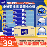 得宝（TEMPO）一博同款 抽纸小雏菊系列4层80抽*18包S码 湿水不易破