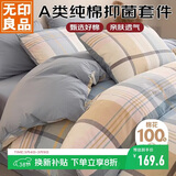 无印良品A类100%纯棉三件套床上用品全棉床单被套150*200cm