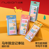 纽赛（NUSIGN）马年限定索引记事贴 反复粘贴不易留痕分类分页便利贴便签纸 异形高颜值卡通联名 颜色随机NS355-H