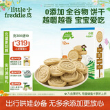 小皮（Little Freddie）全谷物牛奶饼干 婴儿磨牙饼干宝宝儿童零食80g*1盒 1岁+