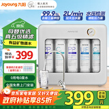 九阳（Joyoung）净水器机家用厨下矿物质净饮水自来水前置过超滤器机五级精滤RC323 【上门安装】