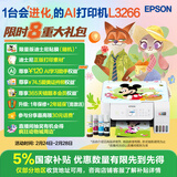 爱普生（EPSON）墨仓式L3266 微信打印/无线连接  AI学习打印机 家用打印 复印 扫描一体机 液晶屏 