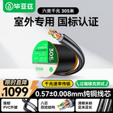 毕亚兹 六类千兆室外网线 工程级0.57mm非屏蔽纯铜双绞线户外防水防晒防冻防雪耐磨抗晒耐寒 305米
