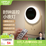 欧普照明（OPPLE）遥控小夜灯时钟LED定时调色卧室伴睡床头灯过道起夜灯氛围灯 月食