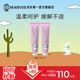 MARVIS玛尔仕 柔和护龈薄荷牙膏2支装75ml*2含氟防龋清洁呵护