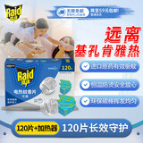 雷达（Raid）基孔肯雅热电蚊香片 120片+无线加热器 无香型 防蚊虫 超市同款