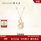 周大生【生日礼物】天鹅珍珠吊坠S925银项链女高级小众设计感送女友 天鹅项链