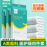 有时光一次性床上四件套床单被罩隔脏旅行必备一次性酒店床品双人款1套