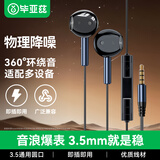 毕亚兹 手机耳机 3.5接口有线耳机半入耳立体声重低音清晰音质办公会议游戏直播电竞黑色