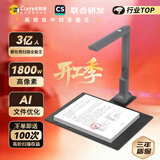 科密  AI智能扫描仪 1800万像素高拍仪 自动连续扫描 文件照片PDF合成OCR 扫描全能王 A4硬底 GP1200AF