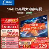 海尔【小红花电视-绽放版】75H5C 75英寸 8核 144Hz高刷 3+64GB 游戏 护眼 国家补贴一级能效 京东自营