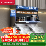 康佳（KONKA）侧吸式抽油烟机 超薄近吸695mm小尺寸公寓出租房换新首选 17m³大风量 多功能置物架CXW-218-KJ33