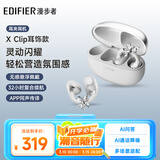 漫步者（EDIFIER）X Clip耳饰款 无线蓝牙耳机 耳夹式耳机 翻译耳机 户外配饰耳机 跑步运动耳机