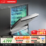 西门子（SIEMENS）独嵌两用 150升以上超大容积全能舱洗碗机 I88 可洗蛋羹 智能抽湿烘干96hUV存储SJ23HI88MC