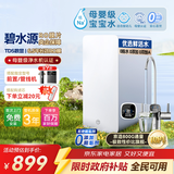 京东京造鲜活水净水器家用净水机0阻垢剂白犀800G3.0升级款 反渗透母婴厨下直饮机净饮机一体
