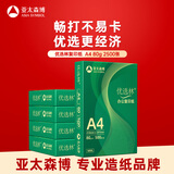 亚太森博优选林A4纸 80g500张*5包一箱 办公用纸 顺滑打印 高性价比复印纸2500张整箱