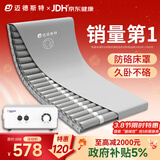 迈德斯特防褥疮气垫床医用瘫痪老人防褥疮垫卧床病人久躺防压疮垫 S61-PU