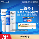依泉（Uriage）润唇膏爆款3件套 保湿滋润 防干裂 口红打底  【38节礼物】
