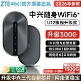 中兴随身wifi6移动免插卡支持5G/4G设备无线网卡便携随行车载网络热点无限全国通用流量2025新款U12黑