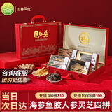 山林温度°甄选山珍海味海参人参鱼胶送长辈中秋节礼盒礼品礼品南北干货