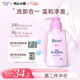 碧柔（Biore）深层净润卸妆乳150ml卸妆水油洁面二合一温和清洁敏感肌节日礼物