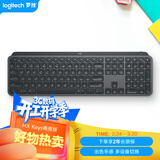 罗技（Logitech）大师系列 MX Keys 无线蓝牙键盘 高性能超薄 全尺寸 智能办公键盘 商用版 深灰色 108键