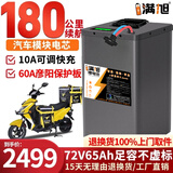 BRIFULLXU电动车电池锂电池60v外卖电瓶三轮大容量磷酸铁锂电摩托车专用款 蓝牙72v65ah【约140-180KM】配可调充 【汽车大单体电芯】