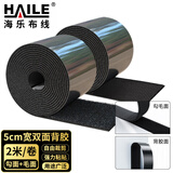 HAILE海乐双面背胶魔术贴 5CM宽勾面2米+毛面2米子母扣收纳固定免打孔墙贴窗帘遮光布自粘带ZD-B5H-2M