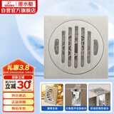 潜水艇（Submarine）LTF50-10 自动密封式四防地漏 亚银拉丝面 干湿区可用50管径