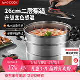 美厨（MAXCOOK）不锈钢蒸锅26cm二层蒸锅汤锅感温设计单底燃气炉电磁炉通用MCZ880