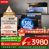 优盟（UM）集成灶一体式 家用变频大吸力下排侧吸式环保灶自动清洗油烟机燃气灶保洁柜国家补贴JJZT-UJ259S