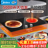 美的（Midea）凹面电磁炉嵌入式电磁双灶电陶炉5000W大功率电池炉炒菜烧水定时烹饪灶台耐磨易洁MC-DZ50D03Q