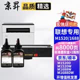 京昇适用联想领像M1688DW粉盒 M1520D M1520W墨盒多功能一体机打印机硒鼓碳粉墨粉晒鼓 【墨粉盒套装】墨粉盒+碳粉2瓶【共8000页】