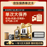 美孚（Mobil）金美孚0W40机油5L+机滤+空调滤+空气滤+工时单次大保养12个月有效