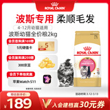 皇家猫粮 波斯幼猫粮 KP32 通用粮 4-12月 2KG