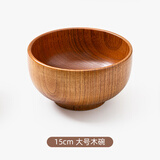 千年恋木 木碗餐具日式家用酸枣木碗大小号宝宝儿童碗定制刻字实木米饭碗 成人碗大号(15cm)