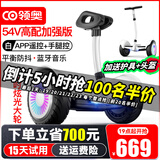 领奥电动儿童智能平衡车3-6-12岁体感8到10岁到15岁以上腿控成年人两轮自动手扶双轮新款平行车 K6旗舰白54V【三控+APP+炫光轮】