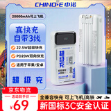 中诺（CHINO-E）【3C认证可上飞机】充电宝20000毫安22.5W超级快充自带线大容量移动电源适用苹果安卓华为手机 标准版+彩绘色【2万毫安22.5W超级充】